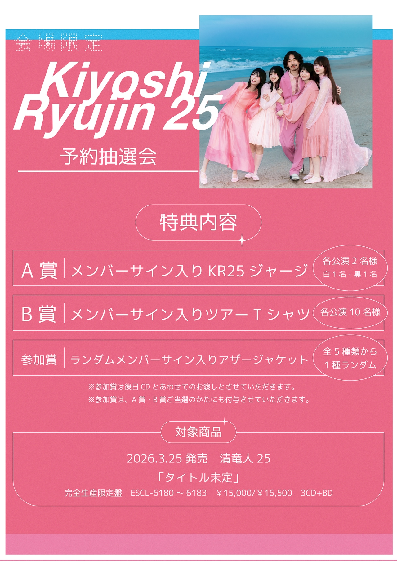 清 竜人25が再結成後最初で最後のアルバムリリース、現体制ラスト