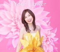 森口博子「Your Flower ～歌の花束を～」初回限定盤ジャケット