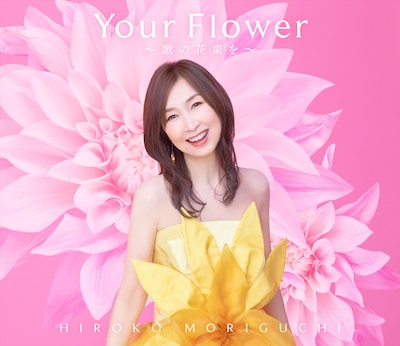 森口博子「Your Flower ～歌の花束を～」初回限定盤ジャケット