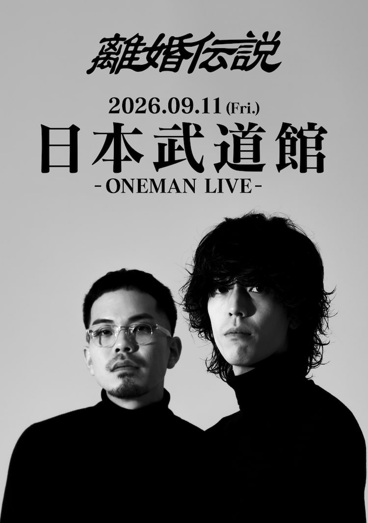 「離婚伝説2026 ONEMAN LIVE」フライヤー