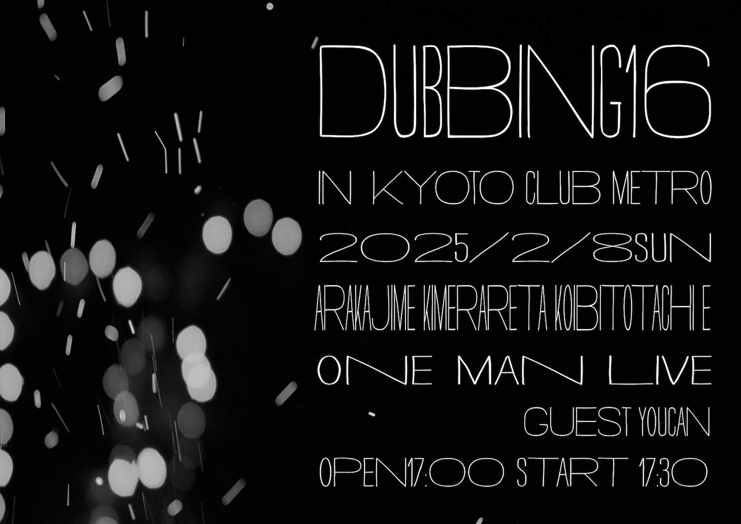 「Dubbing 16」告知ビジュアル