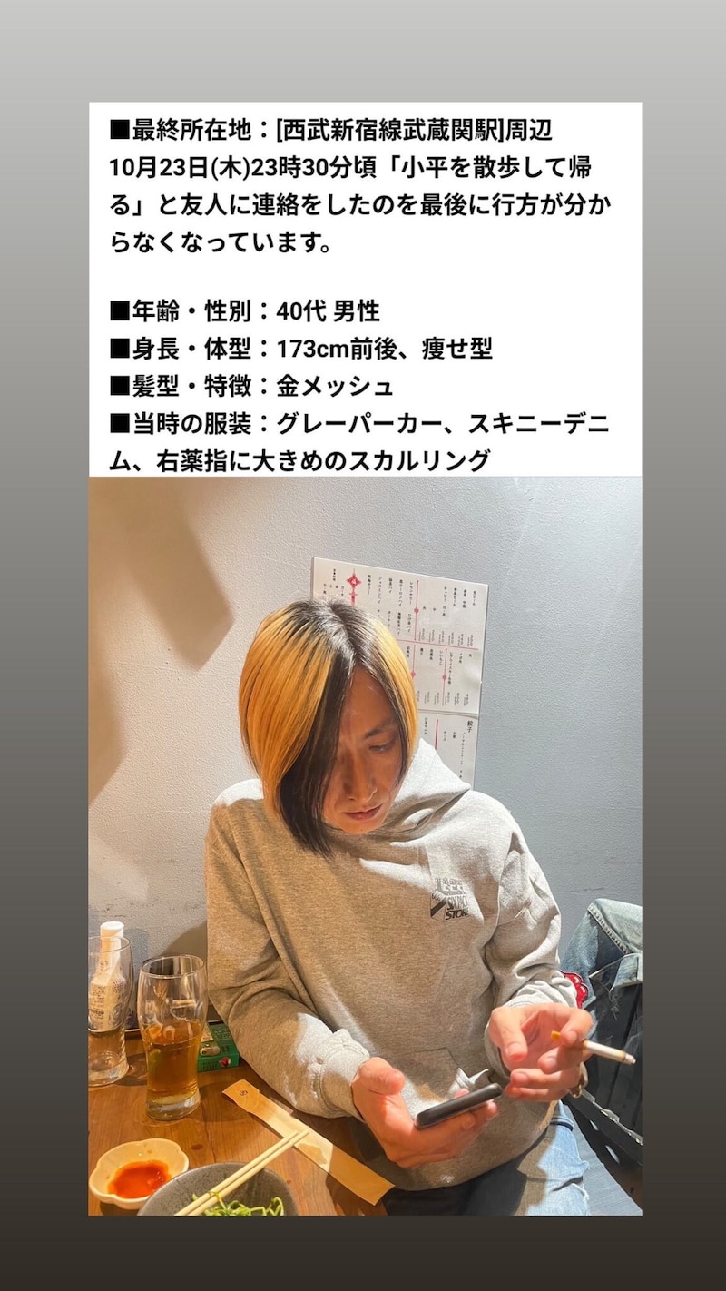 行方不明になっている上沼優二郎の特徴。