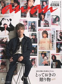 木村拓哉「anan」表紙に最多登場、歴代表紙と“共演”