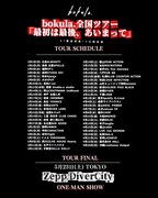 「bokula.全国ツアー『最初は最後、あいまって』」告知画像
