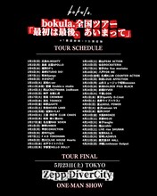 「bokula.全国ツアー『最初は最後、あいまって』」告知画像