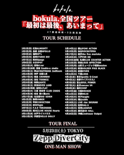 「bokula.全国ツアー『最初は最後、あいまって』」告知画像