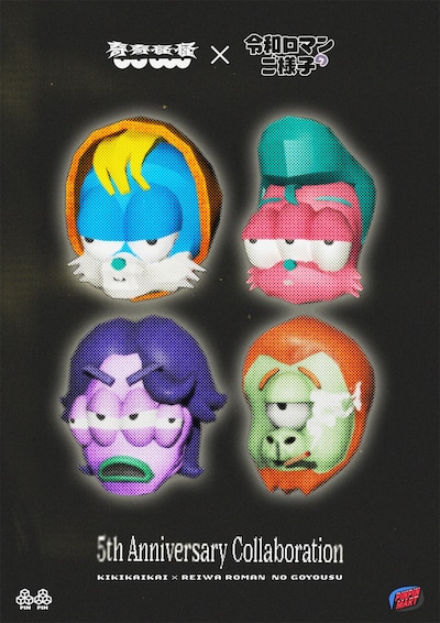 「奇奇怪怪」×「令和ロマンのご様子」コラボキービジュアル