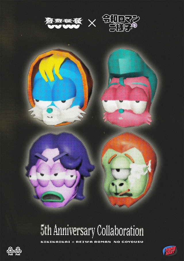 「奇奇怪怪」×「令和ロマンのご様子」コラボキービジュアル