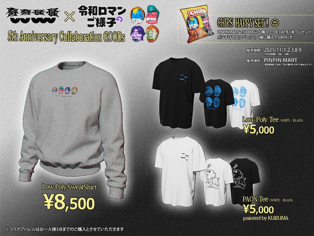 TaiTan×玉置周啓「奇奇怪怪」と「令和ロマンのご様子」コラボグッズ