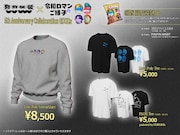 「奇奇怪怪」×「令和ロマンのご様子」コラボアイテム