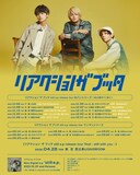 「リアクション ザ ブッタ still e.p release tour」告知ビジュアル