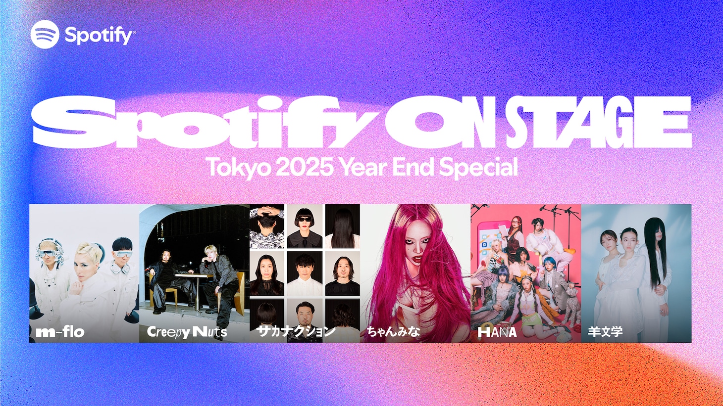 「Spotify On Stage Tokyo 2025 -Year-End Special-」告知ビジュアル