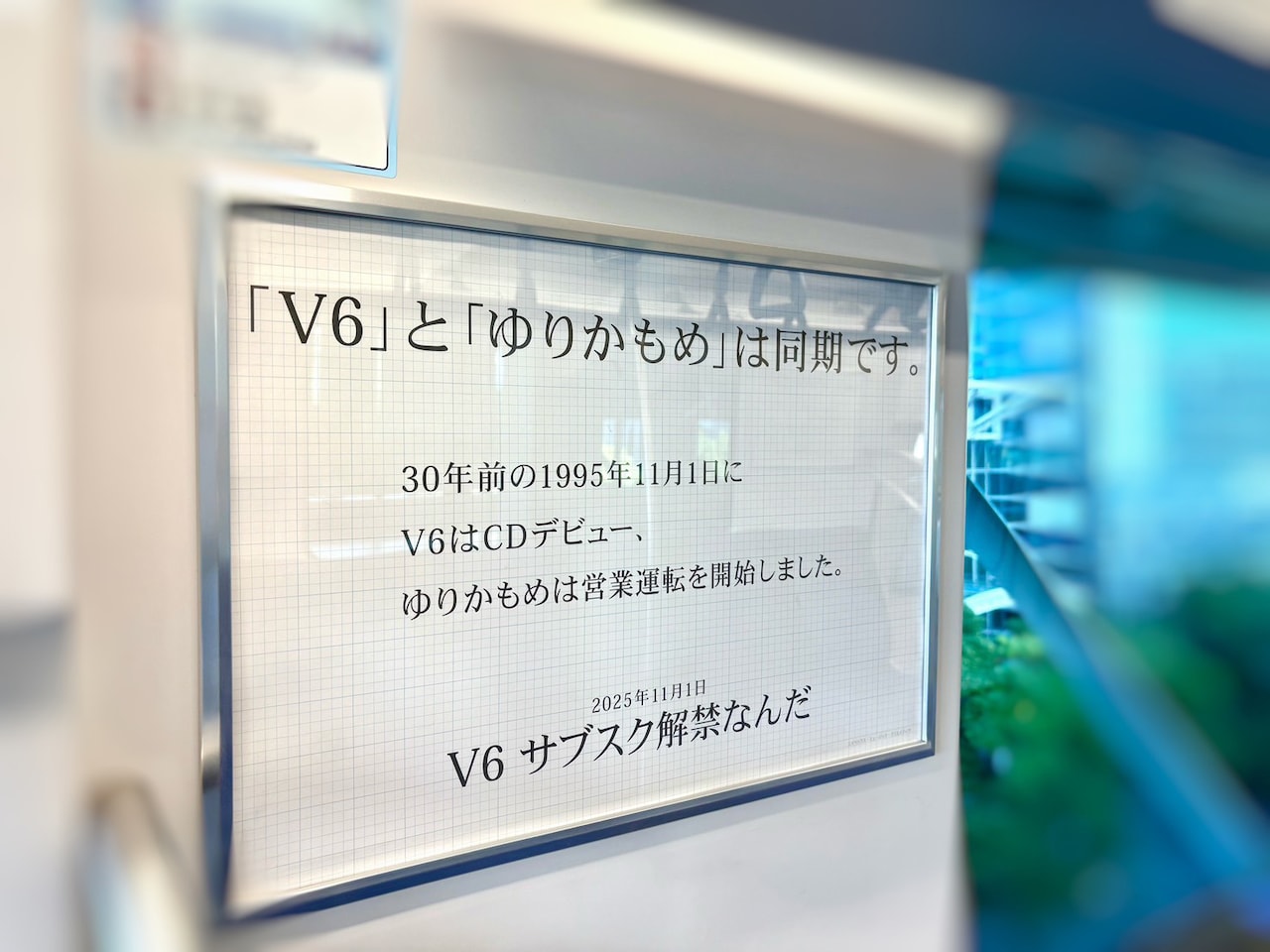 V6仕様”のゆりかもめ車内より。 - V6、“デビュー同期”ゆりかもめを