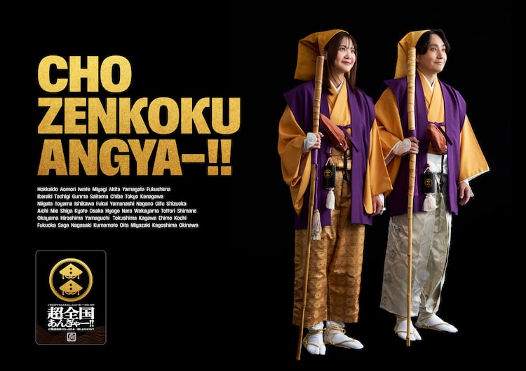 「いきものがかりの みなさん、こんにつあー!! 2026-2027 超全国あんぎゃー!! ～47都道府県ぐるっと日本一周しまSHOW!!～」キービジュアル