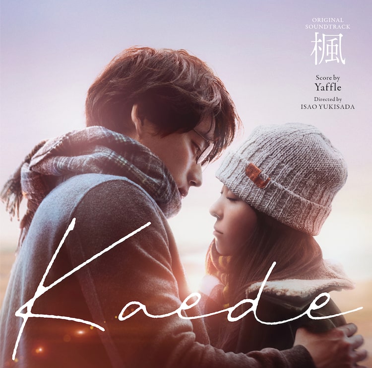 「映画『楓』オリジナルサウンドトラック」ジャケット