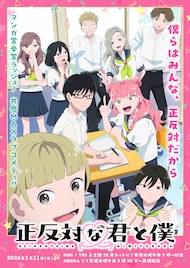 PAS TASTA、橋本絵莉子を迎えた新曲でアニメ「正反対な君と僕」エンディングを彩る