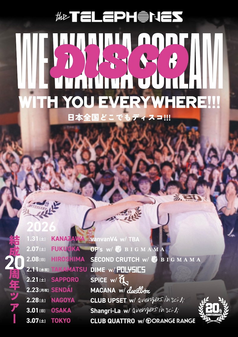the telephones「We wanna scream “DISCO” with you everywhere!!! 日本全国どこでもディスコ!!!」告知画像