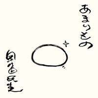 奥田民生「あまりもの」ジャケット