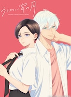 UNISON SQUARE GARDENがアニメ「うるわしの宵の月」ダブル主題歌を担当