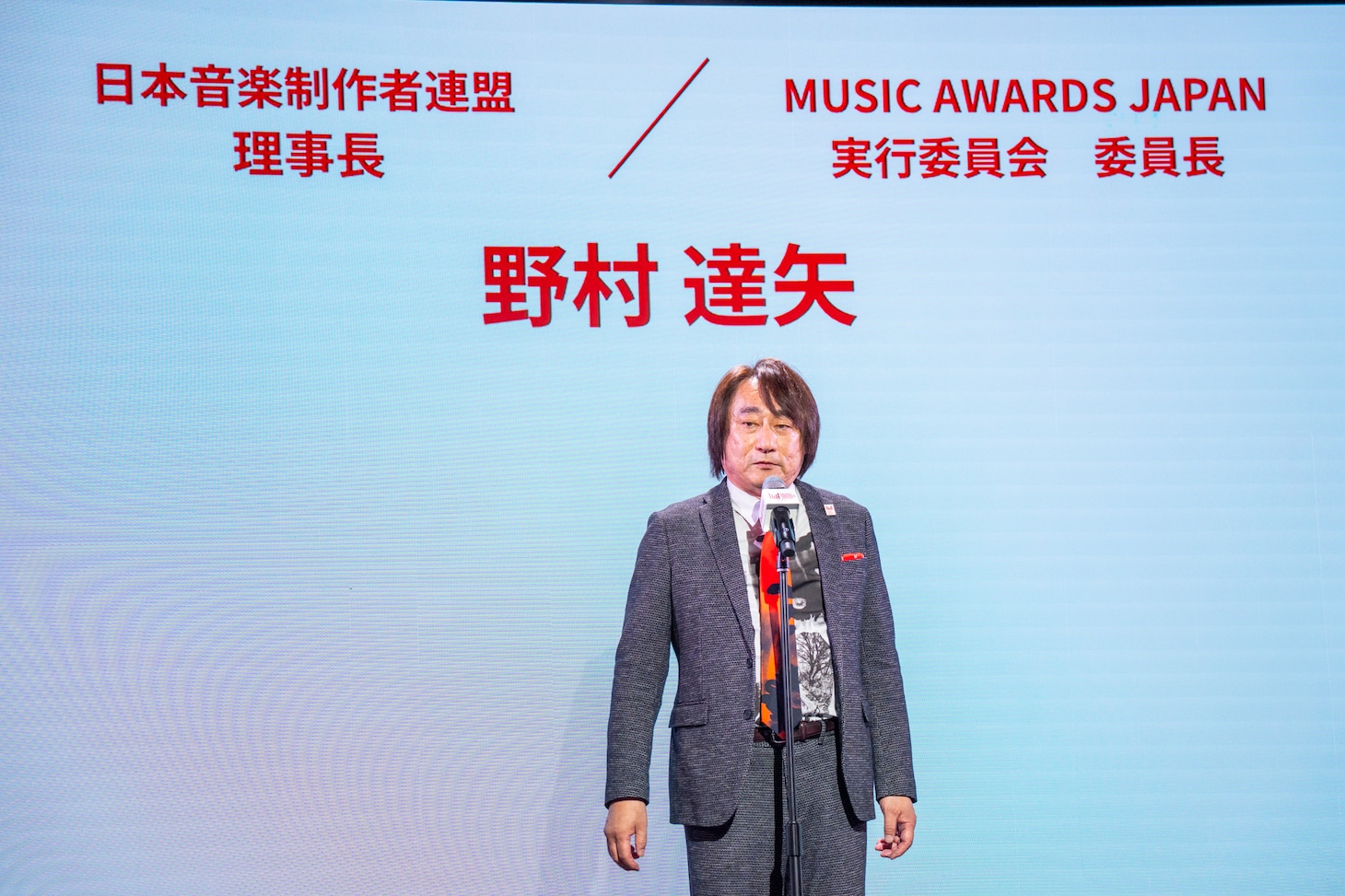 「MUSIC AWARDS JAPAN」実行委員会委員長の野村達矢。