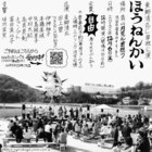 東郷清丸が楽団編成で忘年会、会費は“自由”