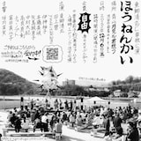 東郷清丸匚「ほうねんかい」ビジュアル