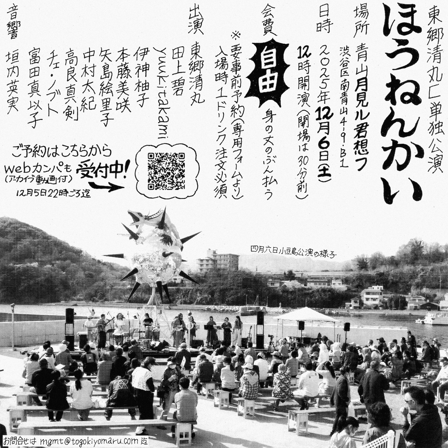 東郷清丸匚「ほうねんかい」ビジュアル