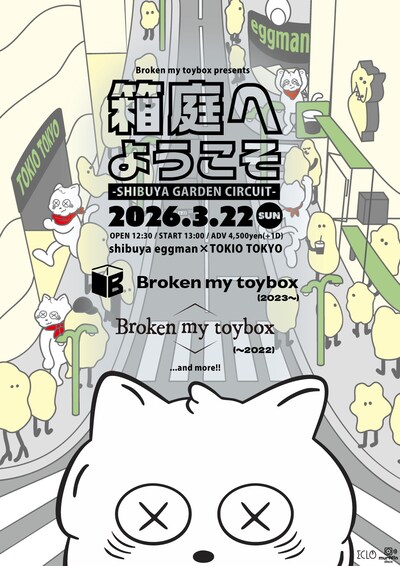 「Broken my toybox presents 箱庭へようこそ -SHIBUYA GARDEN CIRCUIT-」フライヤー