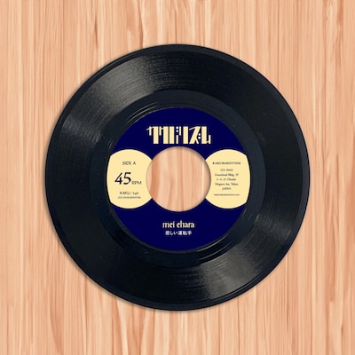 mei ehara「悲しい運転手 / 風景が」7inchアナログイメージ