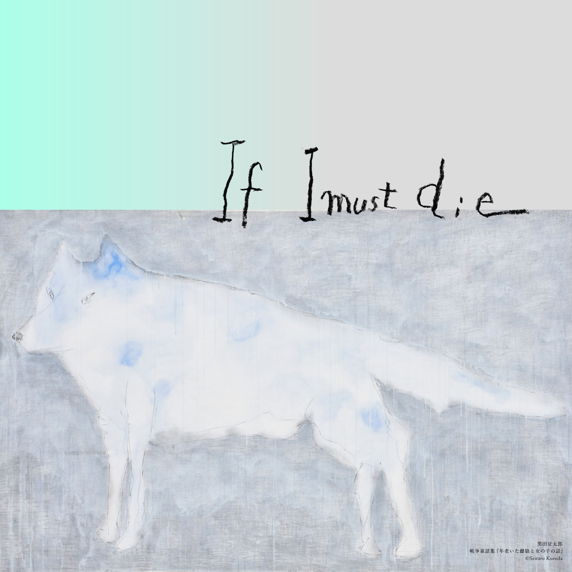 坂本美雨が平和への祈りを込めた新曲「If I must die」リリース