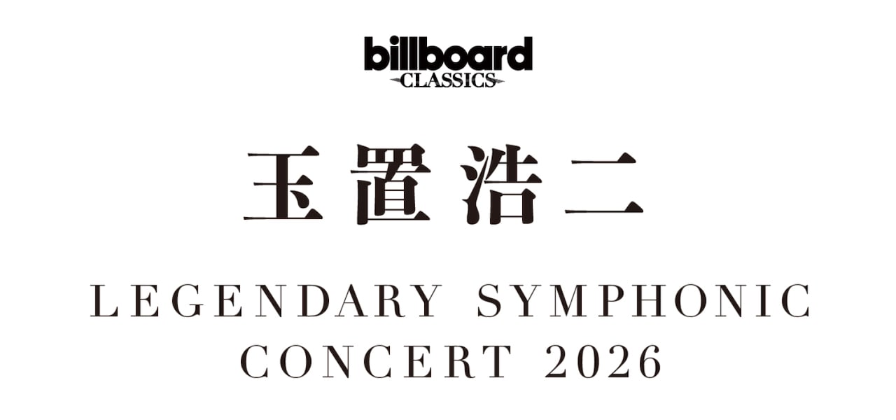 billboard classics 玉置浩二 LEGENDARY SYMPHONIC CONCERT 2026」ロゴ