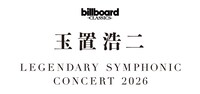 「billboard classics 玉置浩二 LEGENDARY SYMPHONIC CONCERT 2026」ロゴ