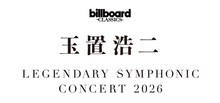 「billboard classics 玉置浩二 LEGENDARY SYMPHONIC CONCERT 2026」ロゴ