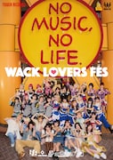 「WACK LOVERS FES」週末のタワレコ渋谷店で開催、メンバーのレジジャックなど企画たっぷり
