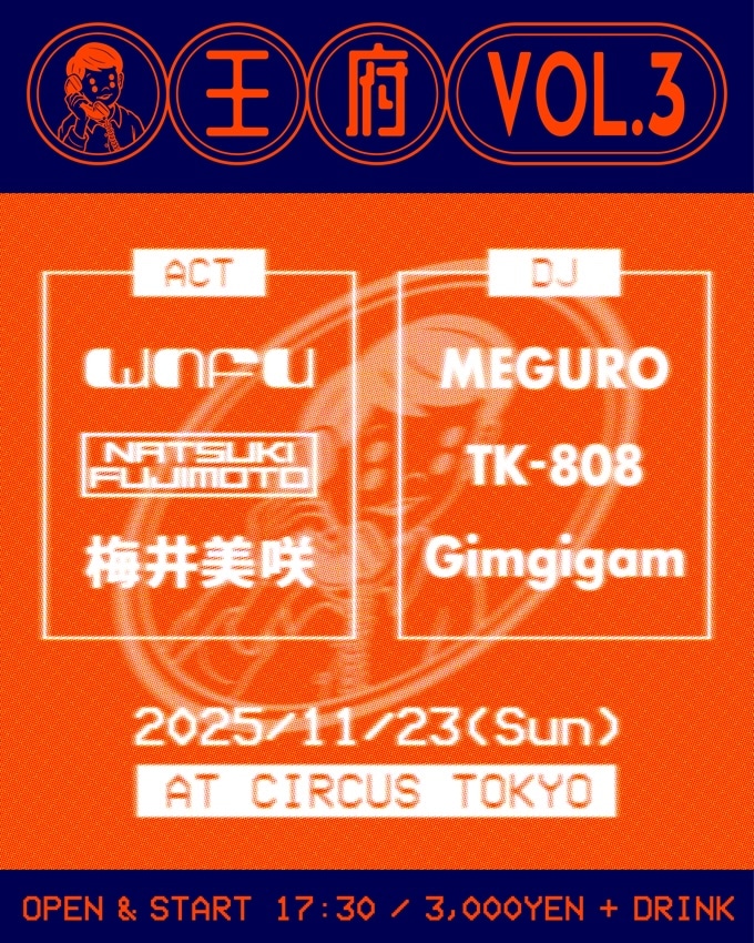 wnfu主催ライブイベント「王府VOL.3」フライヤー