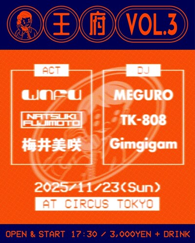 wnfu主催ライブイベント「王府VOL.3」フライヤー