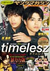 timelesz原嘉孝＆篠塚大輝「ヤンマガ」登場、照れくさそうにじゃれ合う