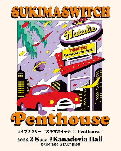 「ライブナタリー “スキマスイッチ × Penthouse”」告知画像
