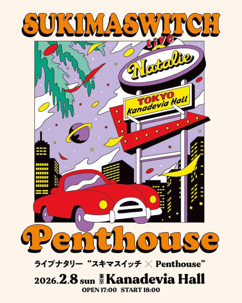 「ライブナタリー “スキマスイッチ × Penthouse”」告知画像