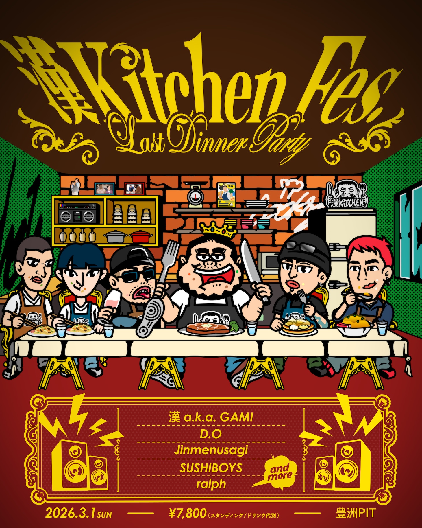 「漢 Kitchen LIVE Fes. ～Last Dinner Party～」フライヤー