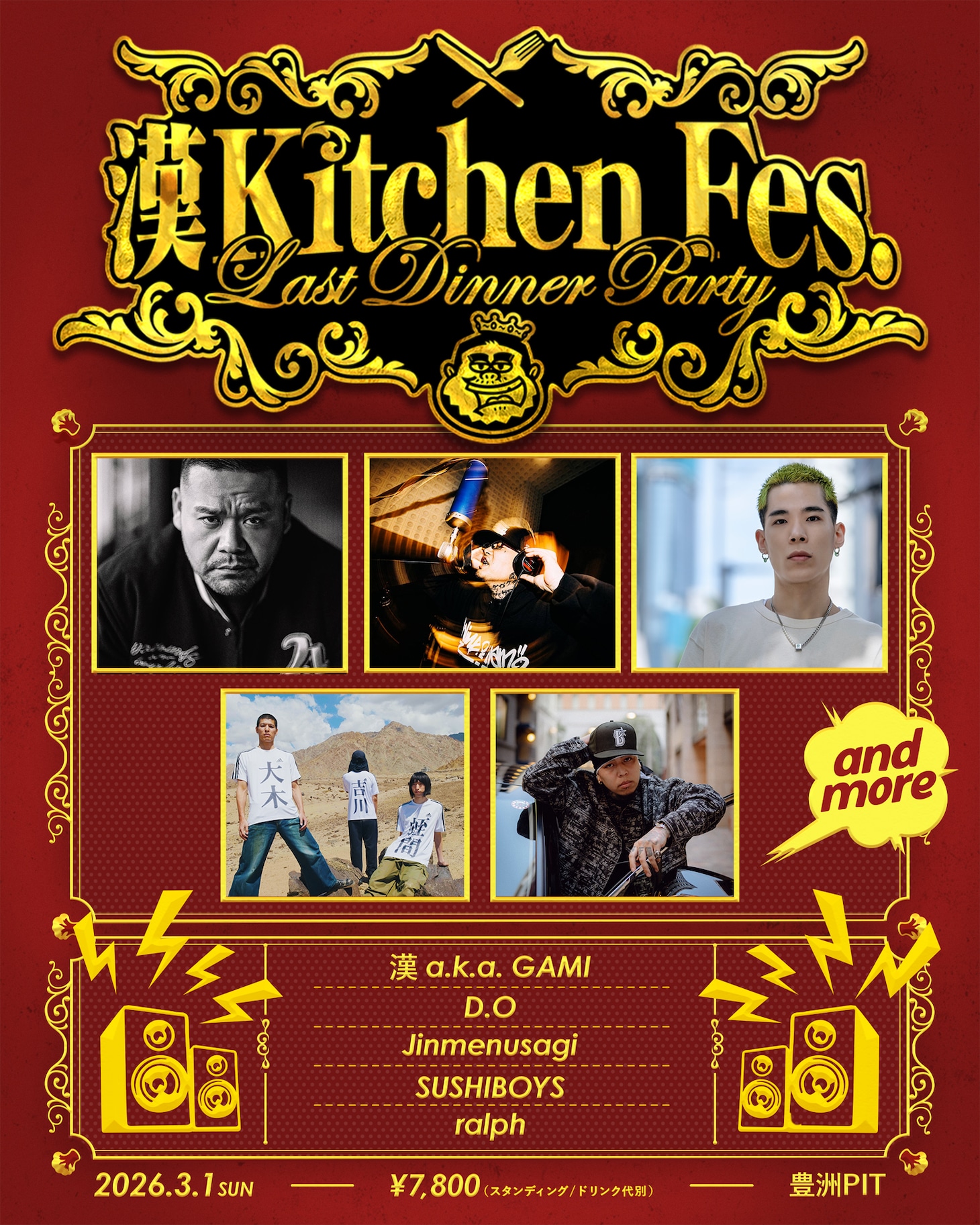 「漢 Kitchen LIVE Fes. ～Last Dinner Party～」出演者