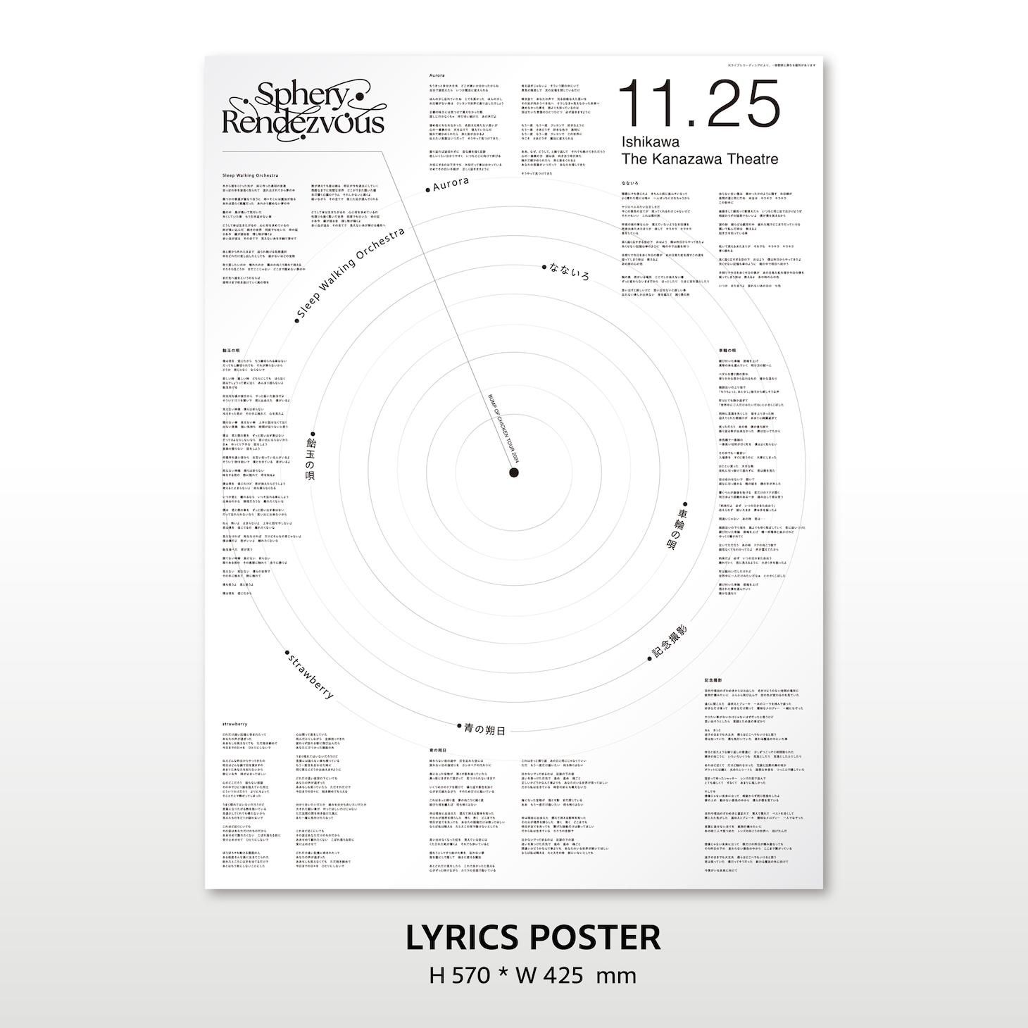 「BUMP OF CHICKEN TOUR 2024 Sphery Rendezvous at TOKYO DOME」TOY'S STORE限定盤に封入される歌詞ポスター。