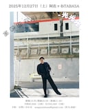 「高橋翔単独公演『光光光』」ビジュアル