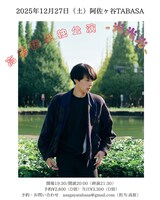 「高橋翔単独公演『光光光』」ビジュアル