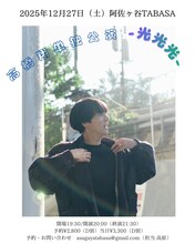 「高橋翔単独公演『光光光』」ビジュアル