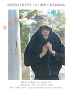 「高橋翔単独公演『光光光』」ビジュアル