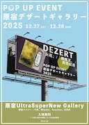 「火花 / 無修正。」ポップアップイベントの告知ビジュアル