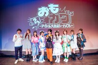 「おもカワ2025」出演者