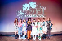 「おもカワ2025」出演者