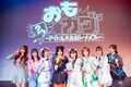 アイドル大喜利「おもカワ」今年も白熱、嵐のような乱打戦の果てに生まれた王者は
